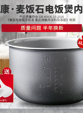 适用于美的电饭煲内胆4L升MB-FZ4010/FS4010B/FZ40VC麦饭石陶晶