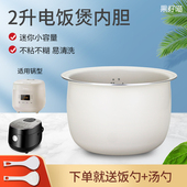 电饭煲2L升白晶釜内胆MB RC201S 适用于美 20LS18 FS2002