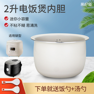 适用于美的电饭煲2L升白晶釜内胆MB-RC201S/MB-20LS18/MB-FS2002