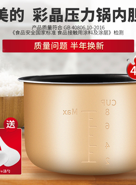 适用于美的电压力锅内胆4L升MY-PCH401B/PCH4001/CH4001/CD40E