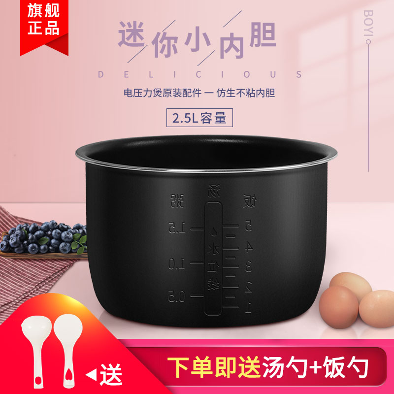 电压力锅内胆2.5L升SY-25YC8010P