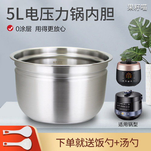 电压力锅内胆5L升MY-RY50Q2-FS