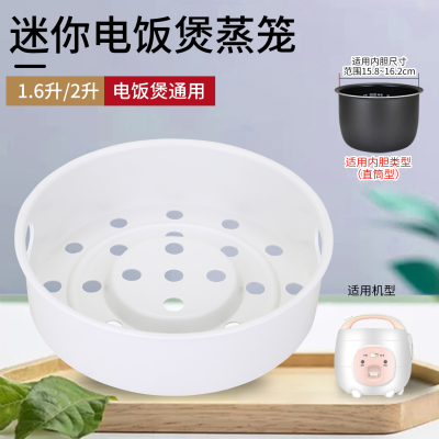 电饭煲1.6L蒸笼篦子配件