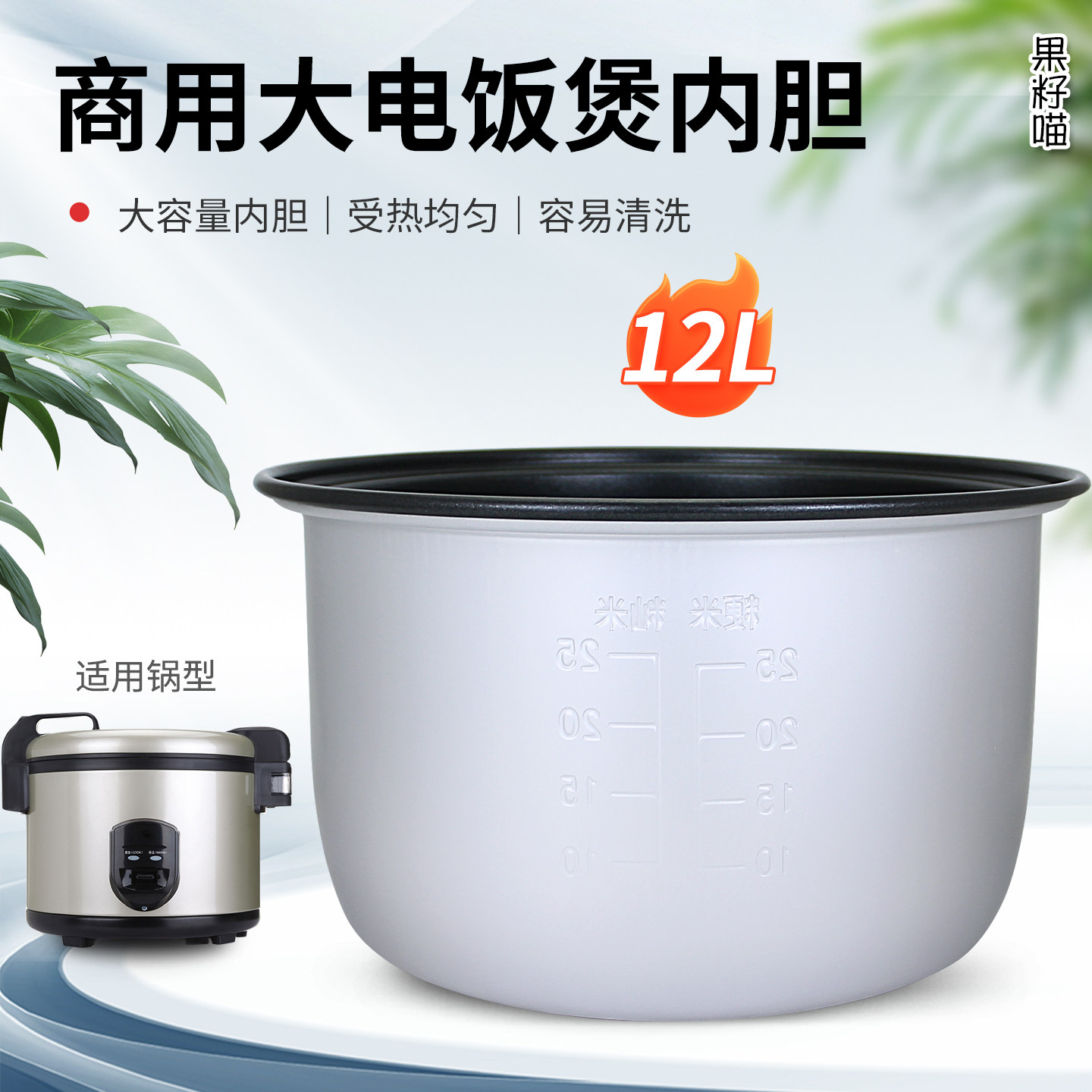 商用大电饭煲12升内胆MB-SYJ1201