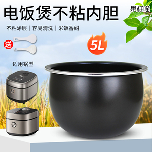 果籽喵适用于九阳电饭煲5L晶钻原釜内胆F-50FY661配件F50FY-F861