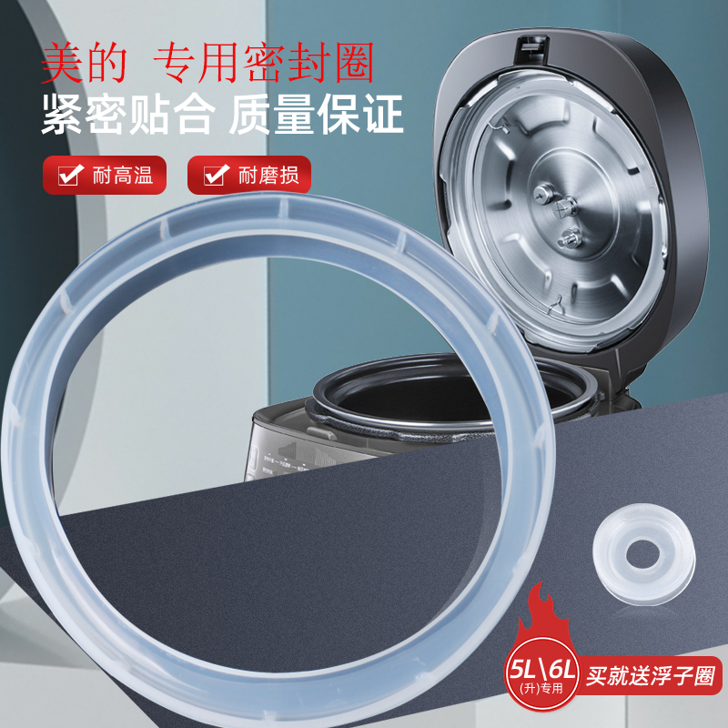 MY-PCJ6013电压力锅密封圈5升