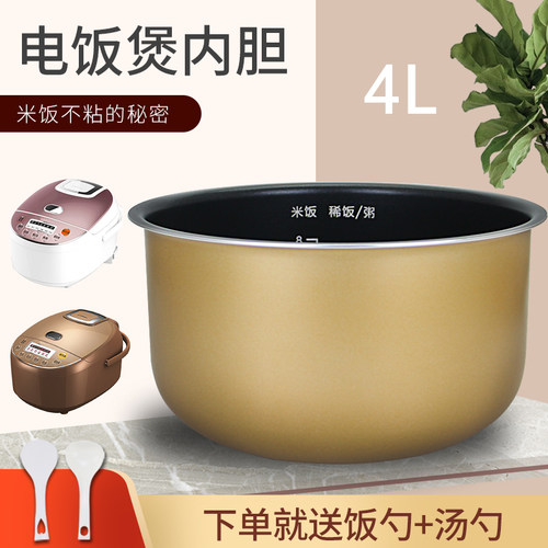 适用九阳4L电饭煲内胆JYF-40FS06