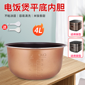 B不粘4L煲胆F4190 果籽喵适用于九阳电饭煲平底内胆F40FZ F4190