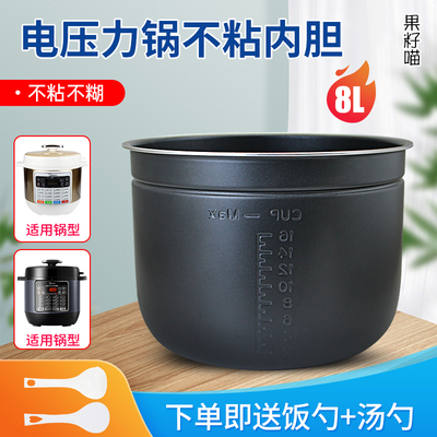 8L升电压力锅MY-CS8001内胆配件