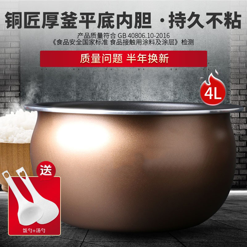 适用九阳电饭煲4L内胆F40FY-F570