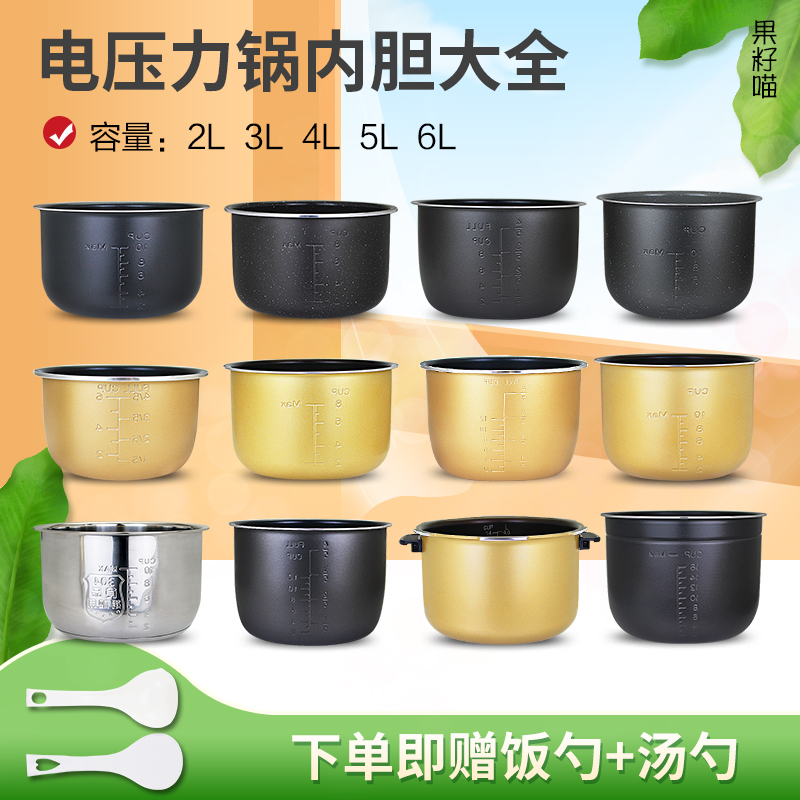 电压力锅2升2.5升3升4升内胆配件