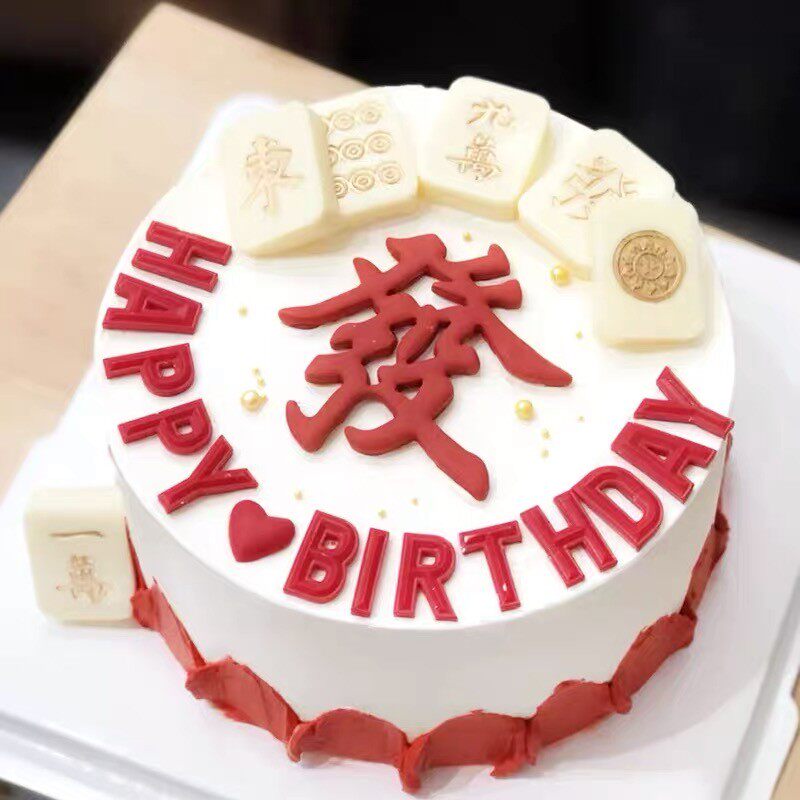 发字蛋糕装饰摆件软胶红色绿色发财麻将生日插牌一夜暴富蛋糕插件