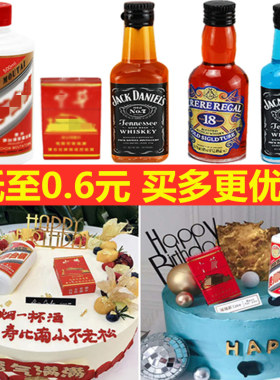 酒瓶蛋糕装饰摆件网红男神啤酒瓶