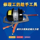 修刹车分泵神器刹车皮碗工具分泵换皮膜工具大力钳修刹车分泵总成