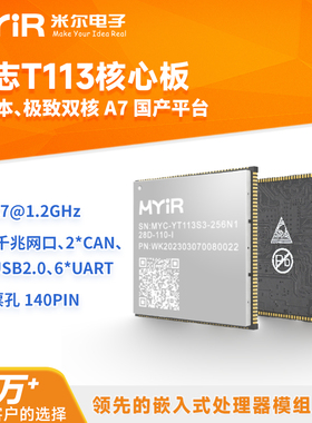 米尔 全志T113核心板国产工业级开发板双核A7Linux电力工控网关