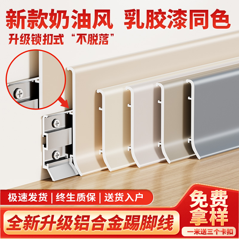 新款网红色奶油风铝合金踢脚线