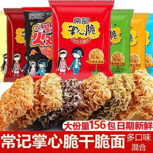 正宗常记掌心脆干脆面整箱批发干吃方便面休闲食品大礼包网红零食
