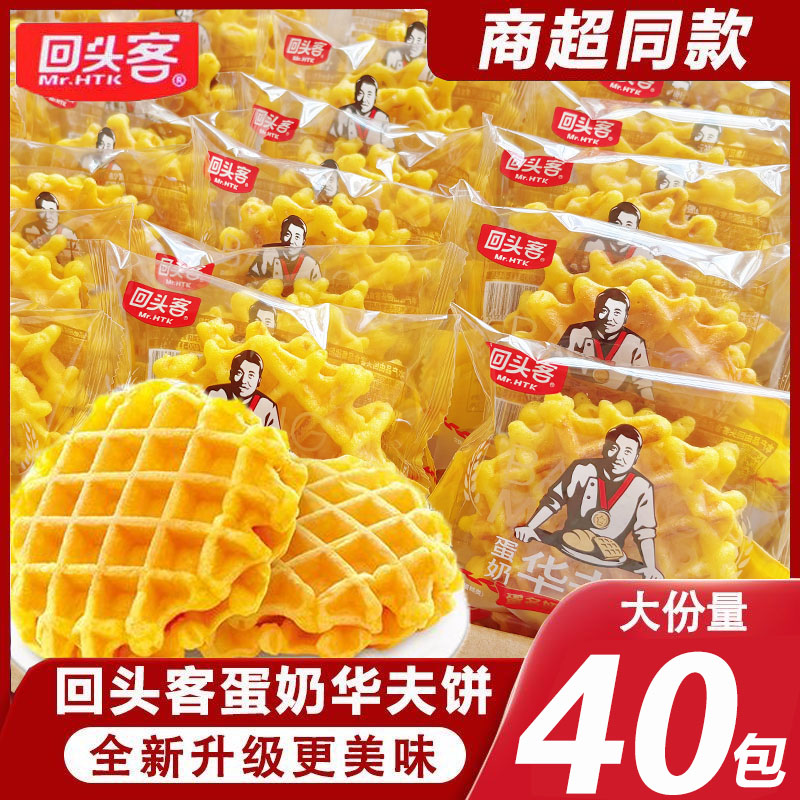 回头客蛋奶华夫饼面包蛋糕鸡蛋饼早餐宿舍零食糕点心食品整箱批发