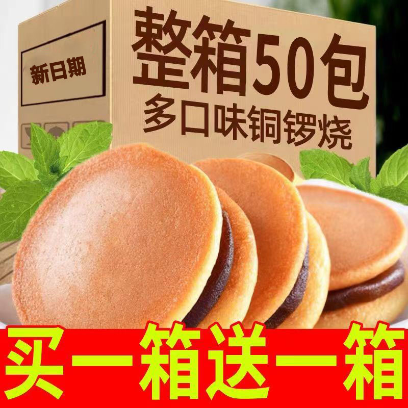 回头客铜锣烧夹心红豆味面包点心营养早餐零食小吃夹馅蛋糕囤年货