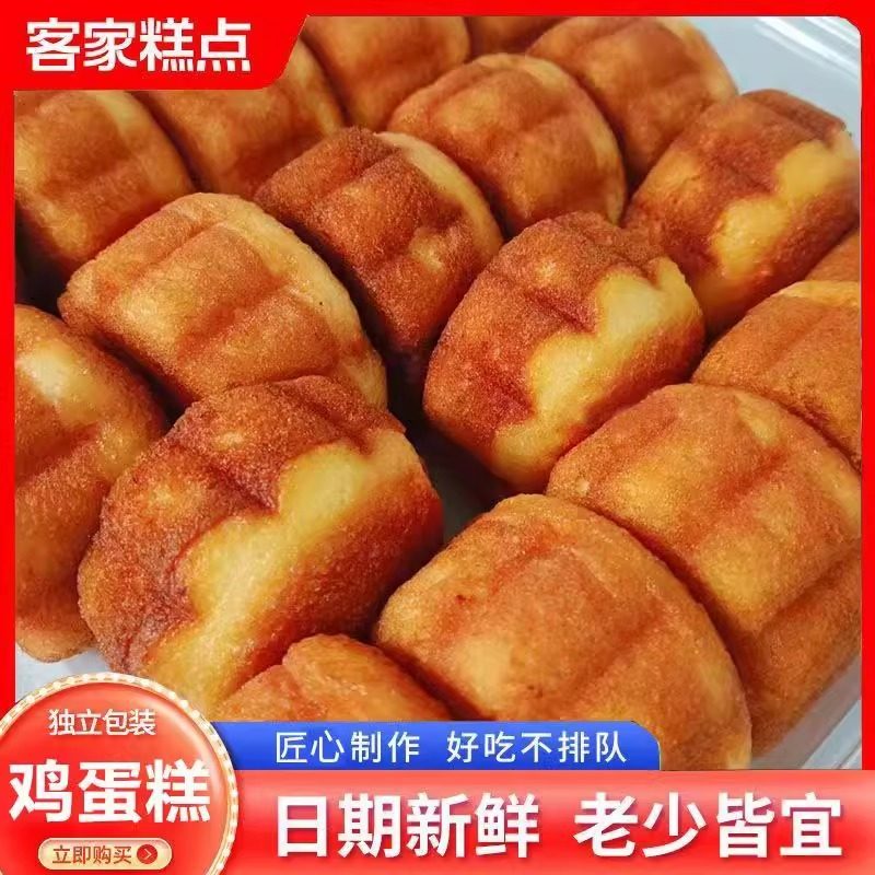 湖南传统老式鸡蛋糕儿时醴陵特产圆蛋糕零食营养早餐糕点年货零食