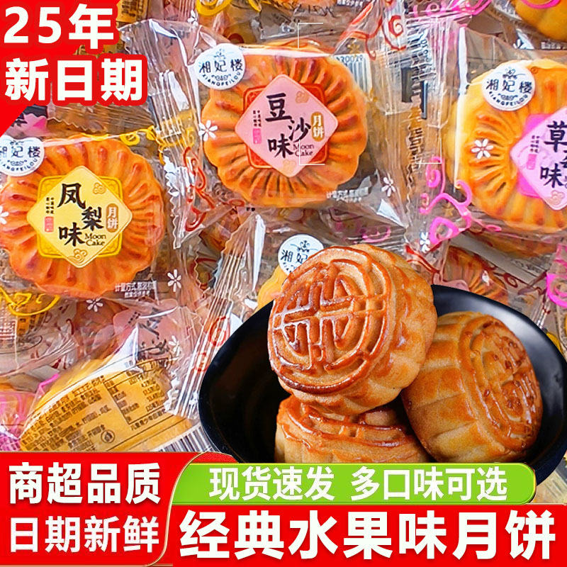 水果味月饼凤梨哈密瓜草莓水蜜桃蛋黄莲蓉月饼糕点零食中秋月饼
