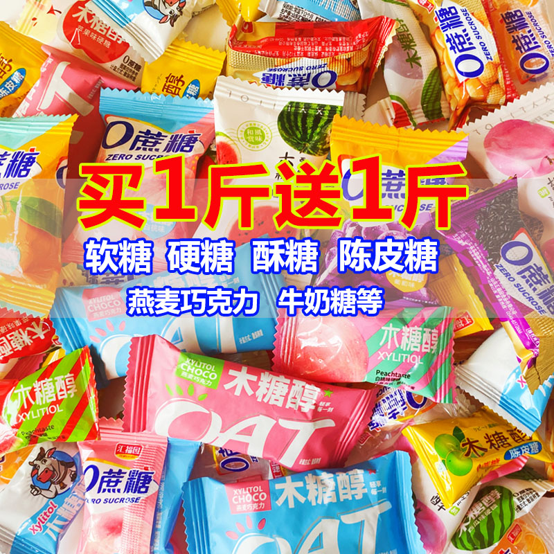 木糖醇混合糖果什锦硬糖软糖酥糖燕麦糖网红休闲散装喜糖好吃零嘴