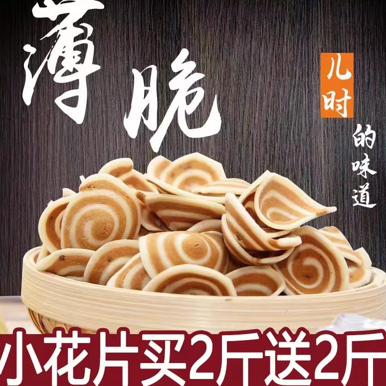 湖南特产小花片猫耳朵零食五香味小吃老式休闲食品猫耳酥麻花袋装