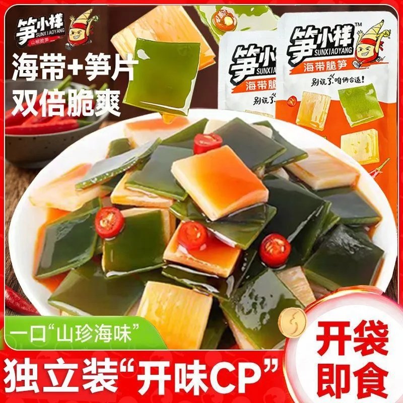 笋小样海带脆笋香辣味独立小包装海带片脆笋片下饭菜零食宿舍食品