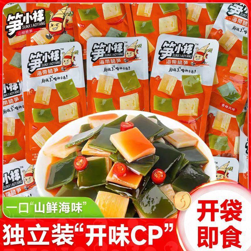 笋小样海带脆笋香辣味独立小包装海带片脆笋片下饭菜零食宿舍食品