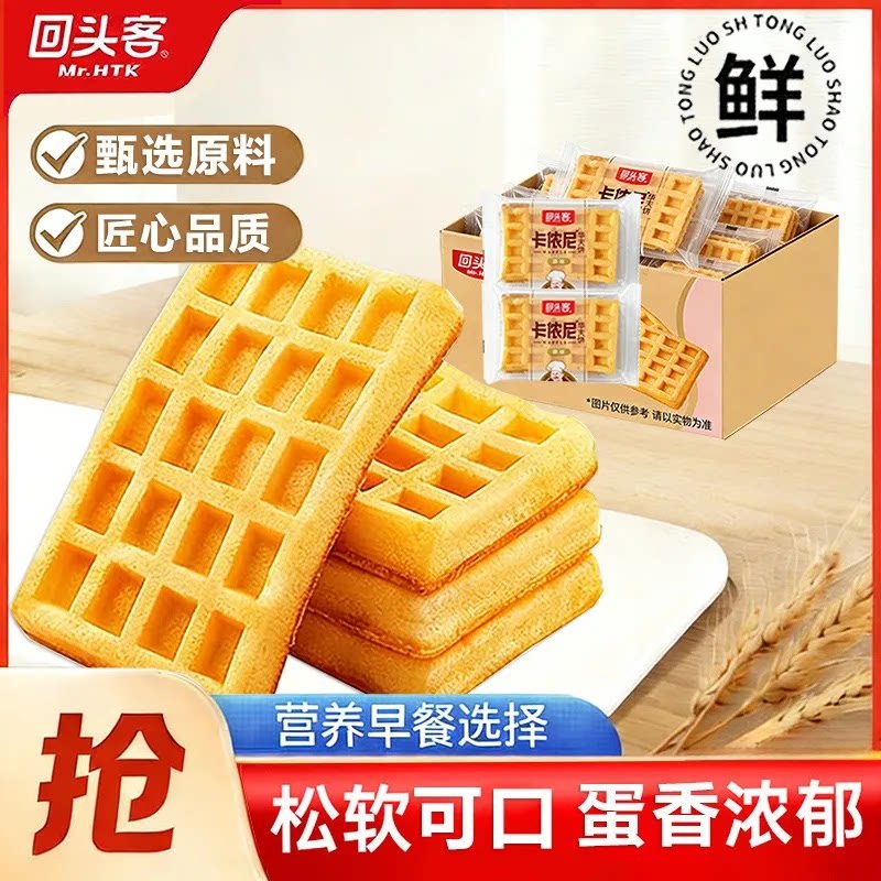 回头客华夫饼整箱软面包营养早餐满格华夫饼面包蛋糕点心零食小吃