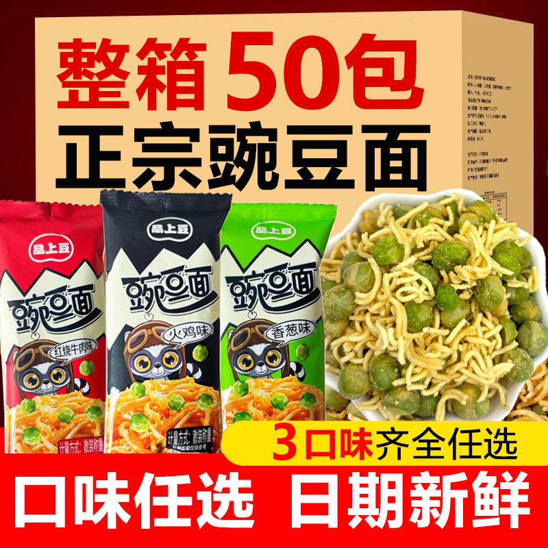 品上豆豌豆面火鸡面香葱干脆牛肉味网整箱宿舍办公室休闲零食便宜,零食/坚果/特产,豆类制品,淘宝优惠券,粉丝福利购,淘宝优惠卷