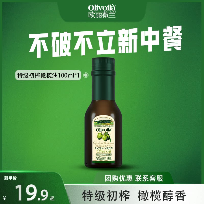 特级初榨欧丽薇兰小瓶便携式图片