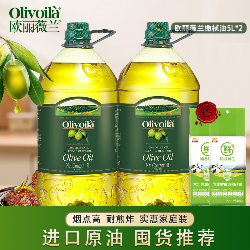 【官方正品】欧丽薇兰橄榄油5L大桶纯正食用油含特级初榨炒菜烹饪