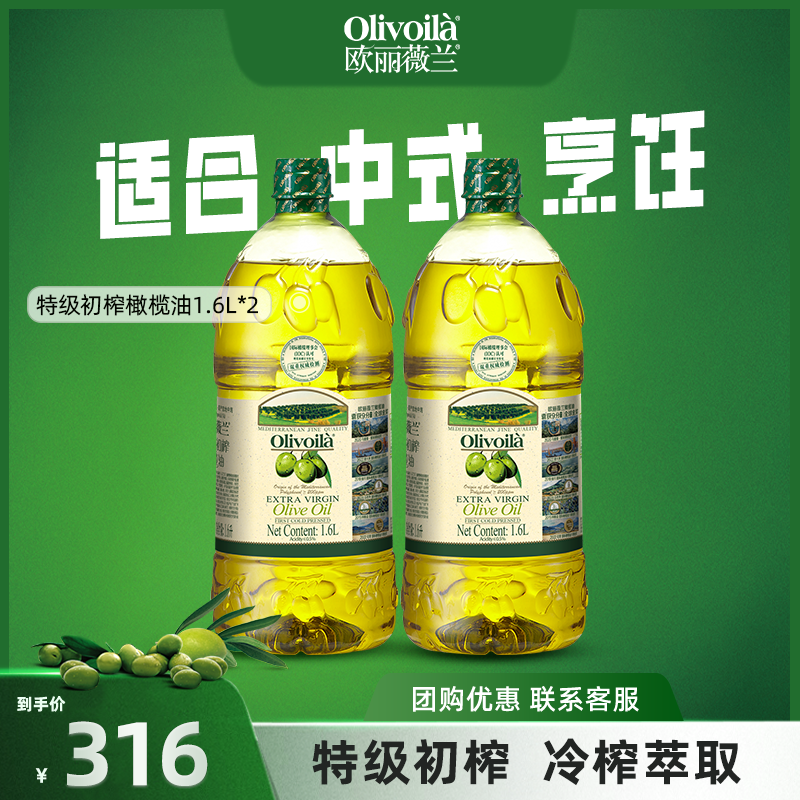 欧丽薇兰特级初榨橄榄油1.6L*2桶食用油烹饪健身家用炒菜官方正品