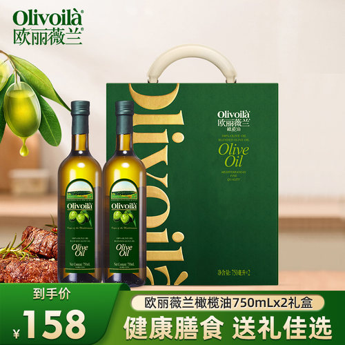 欧丽薇兰橄榄油750ml*2瓶