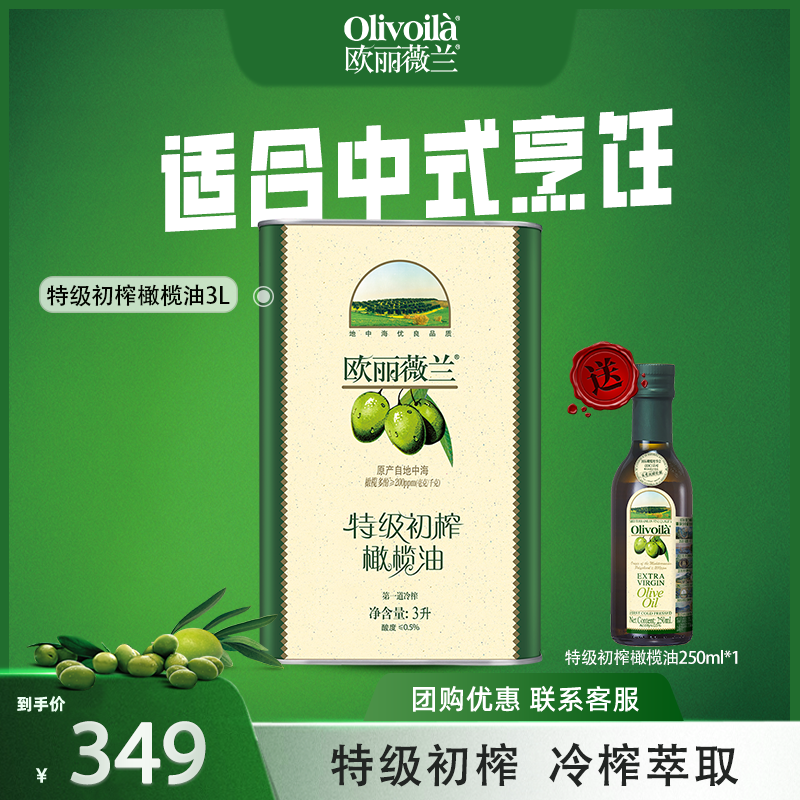 欧丽薇兰特级初榨橄榄油3L罐装食用油家用炒菜凉拌调味健身正品