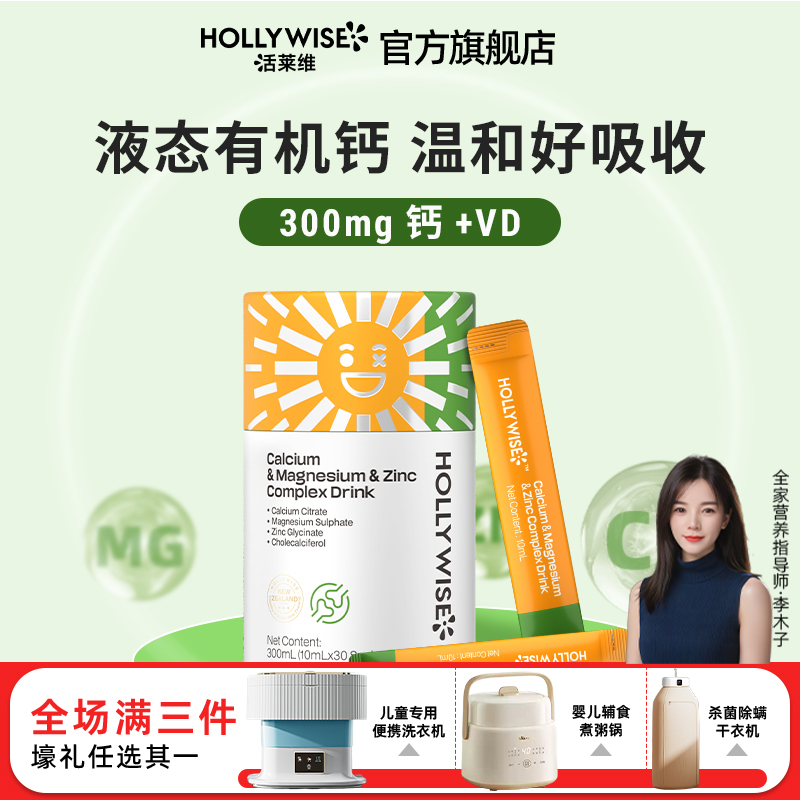 活莱维钙镁锌复合饮儿童液体钙镁锌新西兰进口