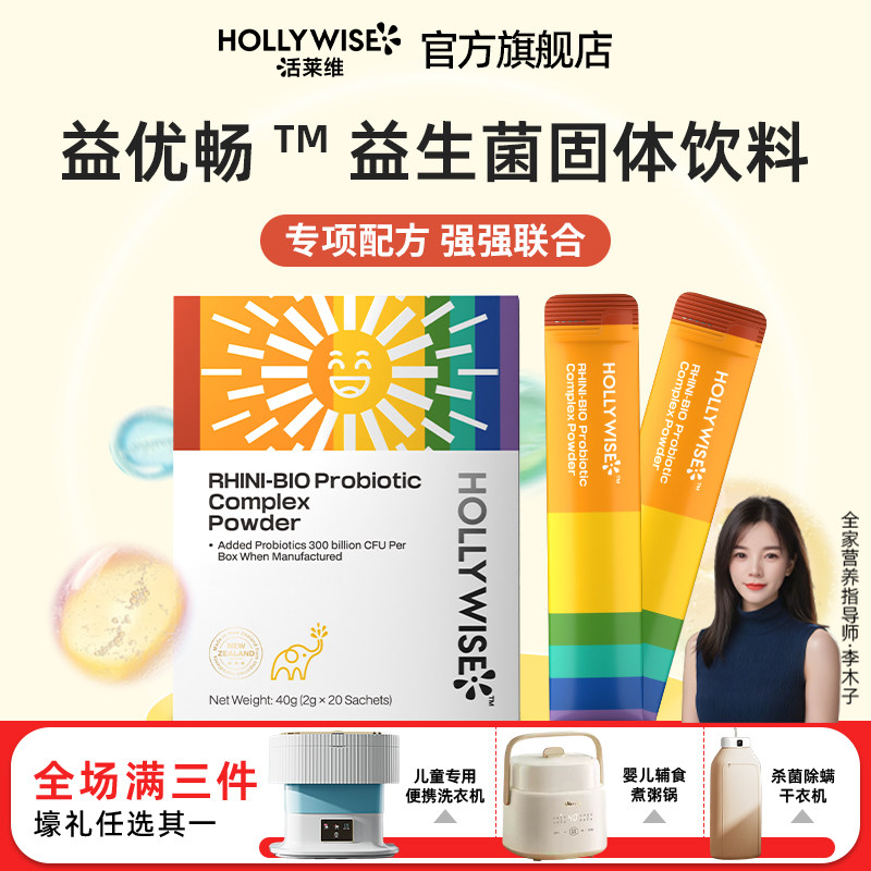 活莱维益优畅益生菌固态饮料儿童成人舒敏益生菌粉剂