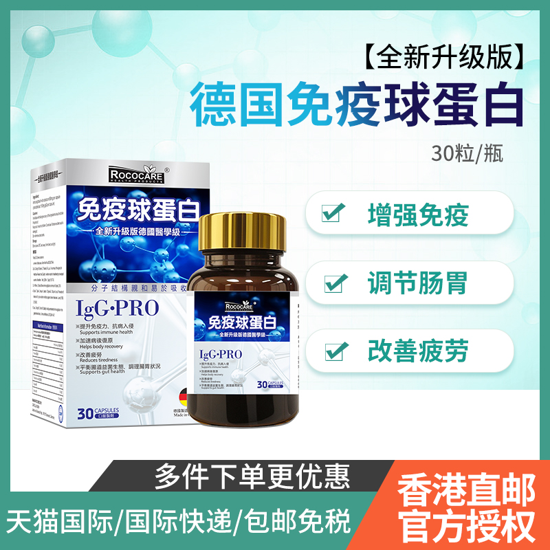 德国IgG·PRO免疫球蛋白胶囊免疫力牛初乳老人儿童蛋白丸球蛋白丸