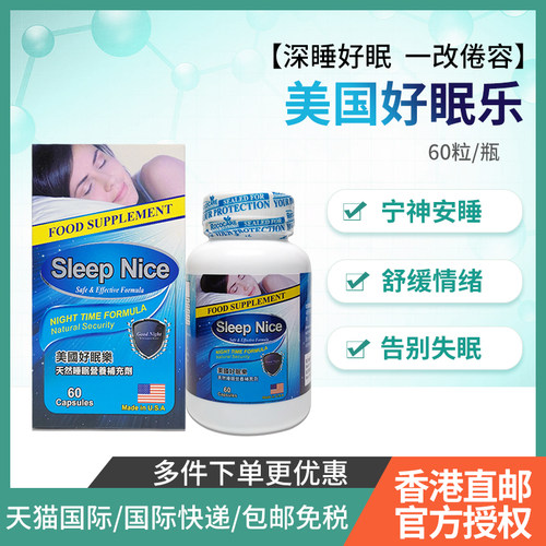 rococare美国好眠乐安睡片胶囊非褪黑素安瓶助眠安神睡眠