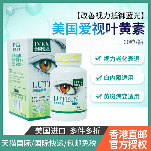 ROCOCARE美国爱视叶黄素胶囊片叶黄素护眼成人中老年进口保健60粒