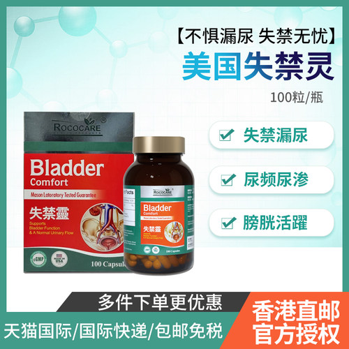 ROCOCARE美国失禁灵尿频尿渗女性产后失禁专用药修复中老年人遗尿
