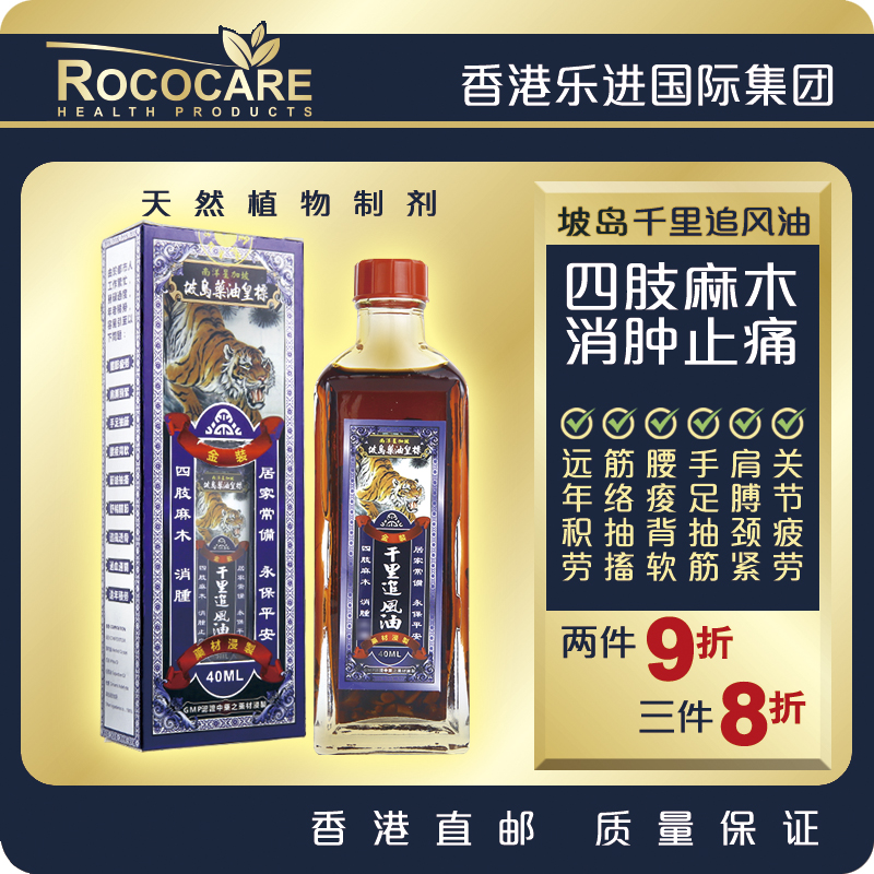 香港活络油正品原装千里追风红花油颈腰椎舒筋活络四肢麻木40ml