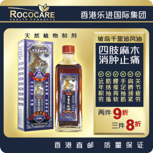 追风舒筋价格 追风舒筋图片 星期三