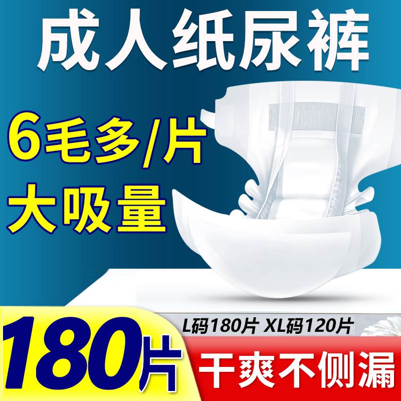 180片成人纸尿裤老人用尿不湿老年专用女男加大号L非拉拉裤尿布湿