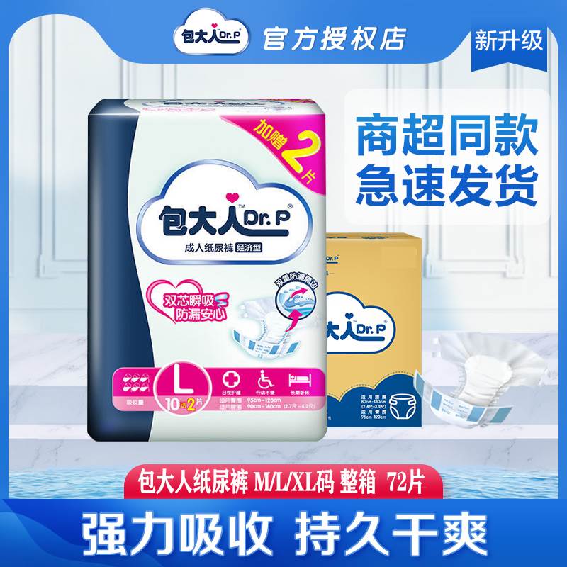 包大人经济基础型成人纸尿裤男女老年老人用腰贴尿不湿大号L箱装