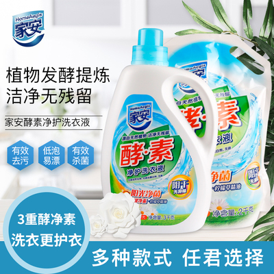 家安低泡无磷无荧光剂酵素洗衣液