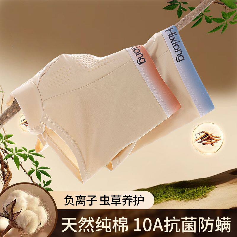 抖音同款【虫草养护】10A抑菌新疆天然棉抗菌内裤舒适男士四角裤