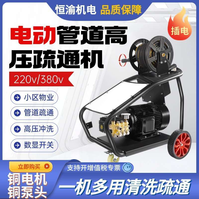 电动工业高压管道疏通机220V/380v大功率物业清洗机市政疏通设备