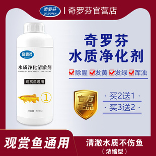 奇罗芬官营店鱼缸净水剂一滴清净化水质杀菌培菌养水分解食料粪便
